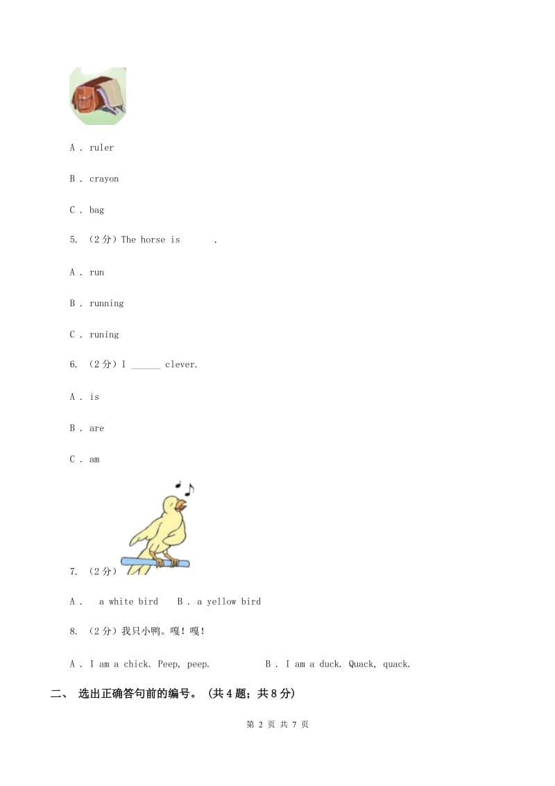 牛津上海版（深圳用）英语一年级下册Module 4 Things we enjoy Unit 10 Activities同步测试（一）C卷.doc_第2页