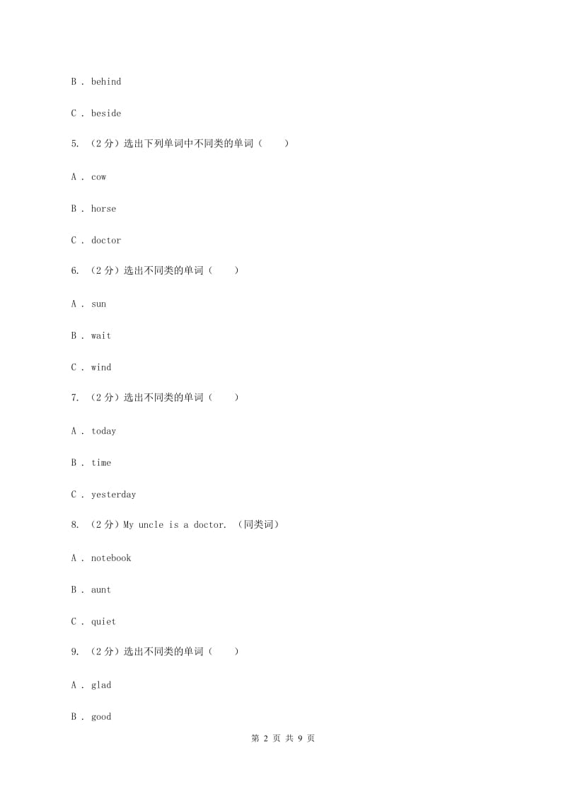 牛津上海版（深圳用）2019-2020学年小学英语三年级下册专项复习3：单选题（同类词）.doc_第2页