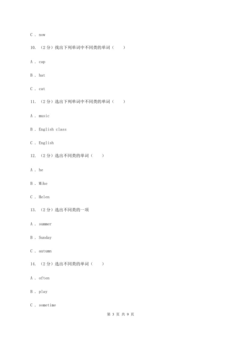 牛津上海版（深圳用）2019-2020学年小学英语三年级下册专项复习3：单选题（同类词）.doc_第3页