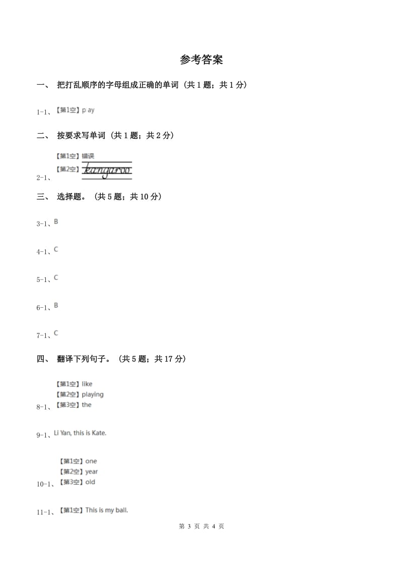 牛津上海版（深圳用）2019-2020学年小学英语六年级下册Module 4 Unit 11 Western festival 第二课时习题（II ）卷.doc_第3页