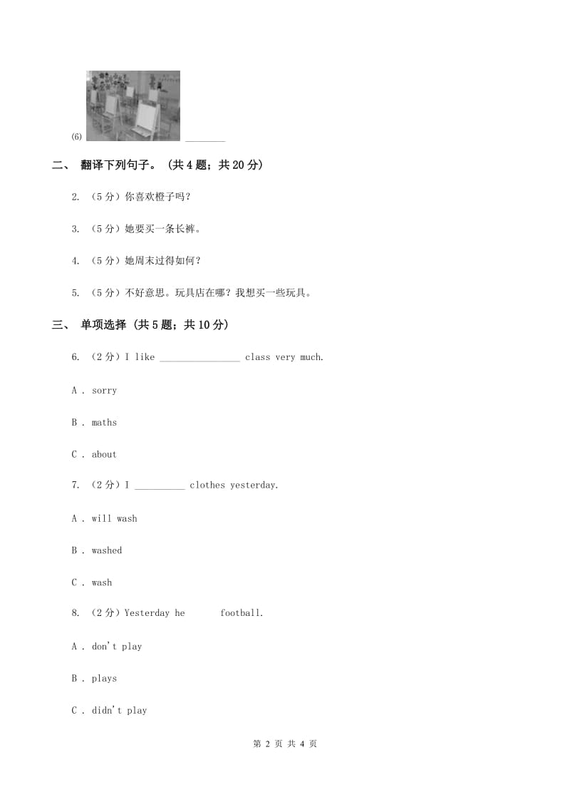 人教版（新起点）小学英语五年级下册Unit 5 Have a great trip Lesson 2 同步练习4（I）卷.doc_第2页