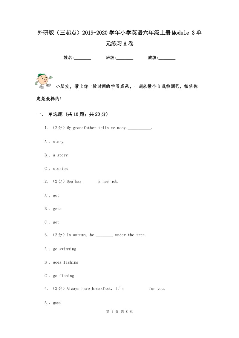 外研版（三起点）2019-2020学年小学英语六年级上册Module 3单元练习A卷.doc_第1页