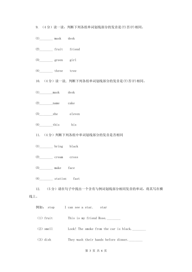 牛津上海版（深圳用）小学英语五年级上册期末专项复习：音标题（II ）卷.doc_第3页