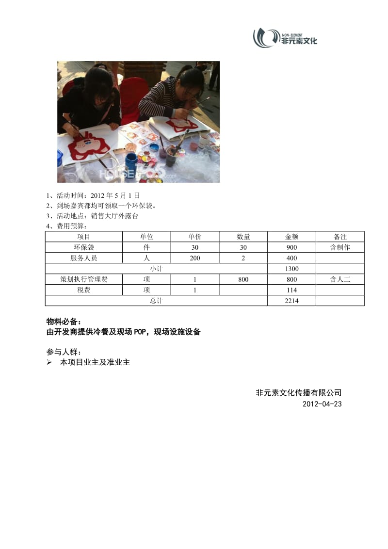 【活动策划方案】房地产五一活动方案_第3页