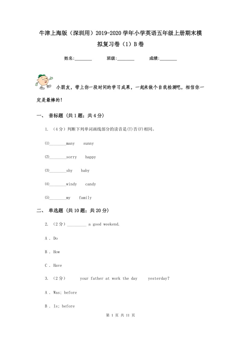 牛津上海版（深圳用）2019-2020学年小学英语五年级上册期末模拟复习卷（1）B卷.doc_第1页