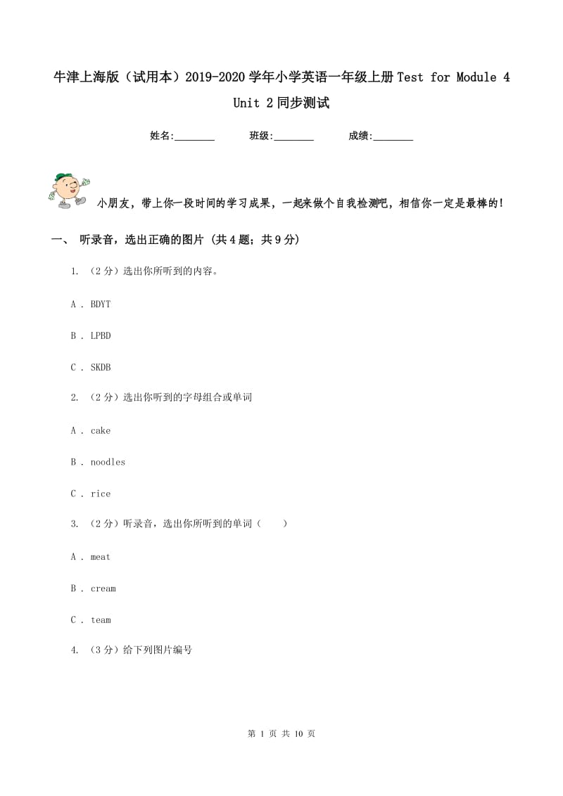 牛津上海版（试用本）2019-2020学年小学英语一年级上册Test for Module 4 Unit 2同步测试.doc_第1页