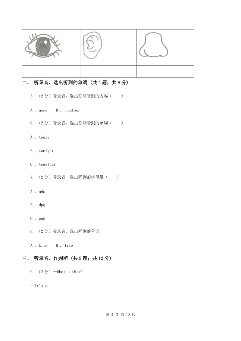 牛津上海版（试用本）2019-2020学年小学英语一年级上册Test for Module 4 Unit 2同步测试.doc_第2页