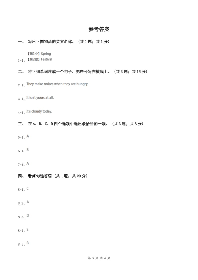 人教精通版（三起点）小学英语三年级上册Unit 4 I have a ballLesson 22 同步练习2D卷.doc_第3页