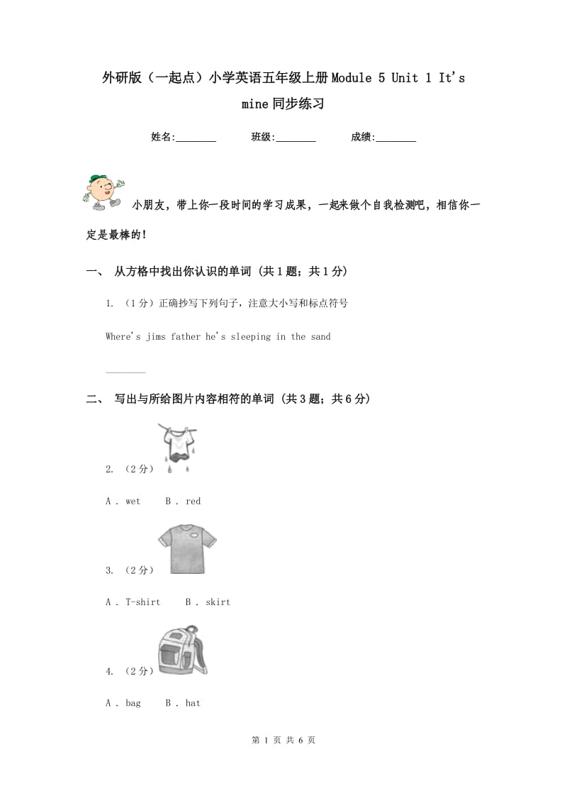 外研版（一起点）小学英语五年级上册Module 5 Unit 1 Its mine同步练习.doc_第1页