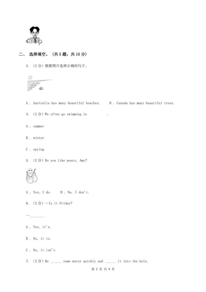 新版-牛津上海版（深圳用）英语四年级下册Module 3 My colourful life Unit 8 Days of the week 同步测试（二）C卷.doc_第2页