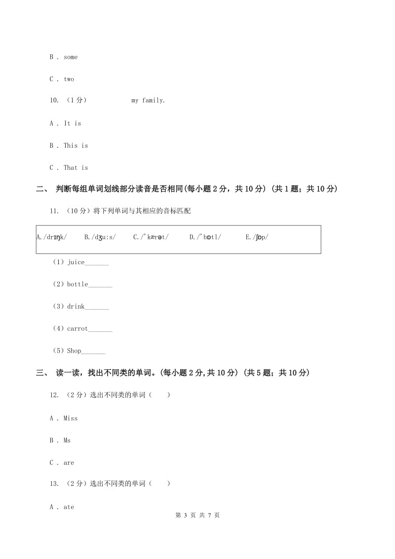 苏教版2019-2020学年三年级下学期英语期末检测试卷（I）卷.doc_第3页