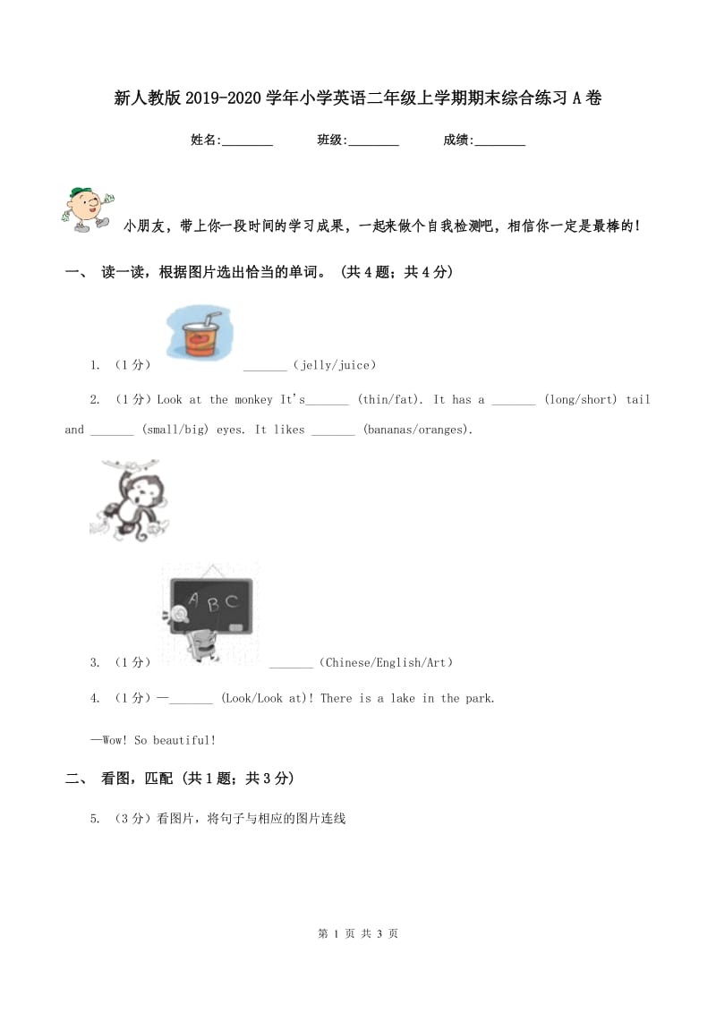 新人教版2019-2020学年小学英语二年级上学期期末综合练习A卷.doc_第1页