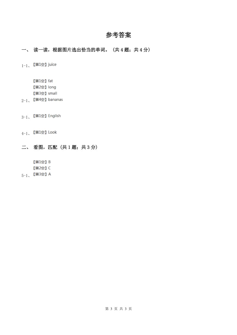 新人教版2019-2020学年小学英语二年级上学期期末综合练习A卷.doc_第3页