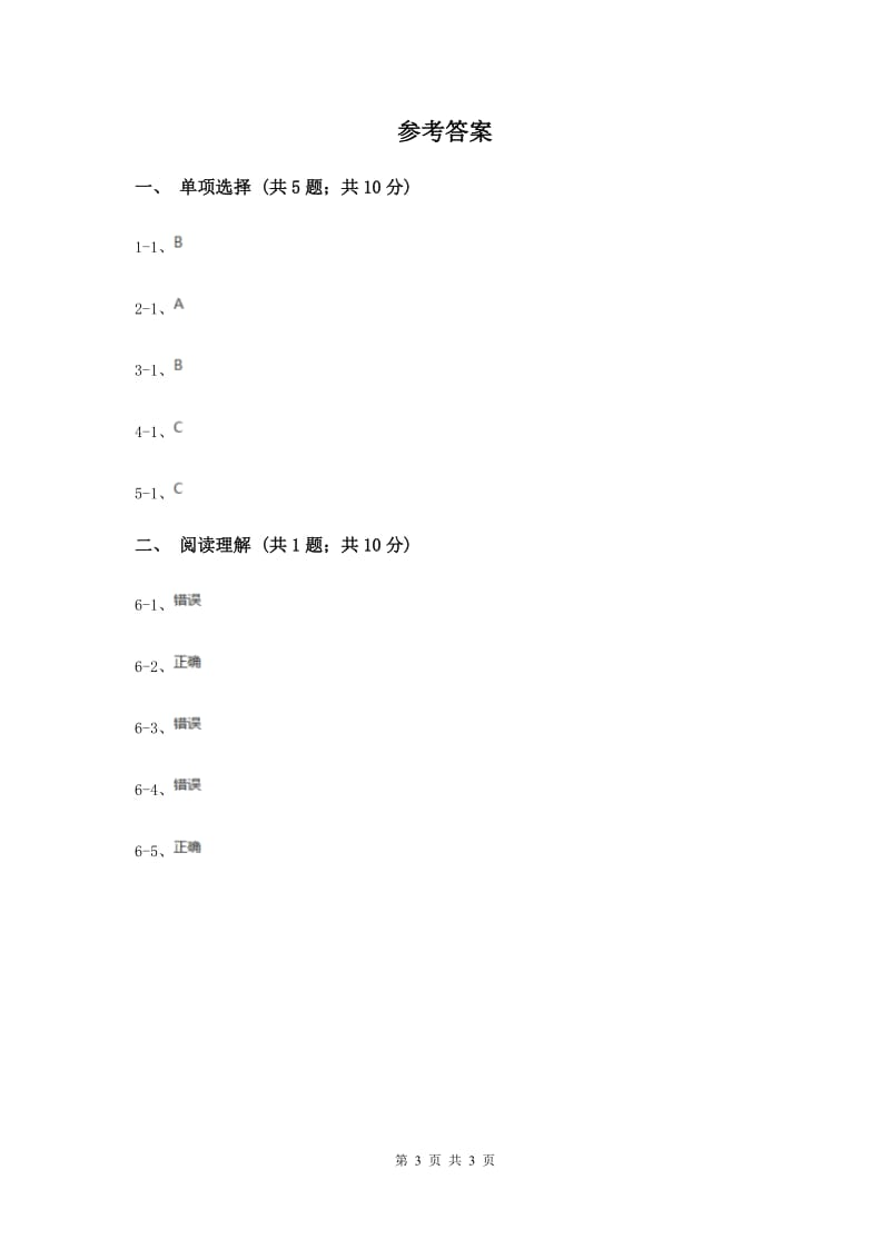 深港朗文版小学英语五年级上册Unit 7 Good memories测试卷.doc_第3页