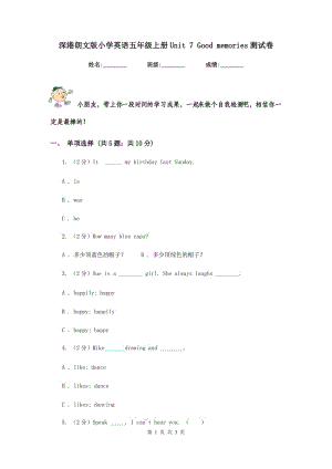 深港朗文版小學(xué)英語五年級(jí)上冊(cè)Unit 7 Good memories測(cè)試卷.doc