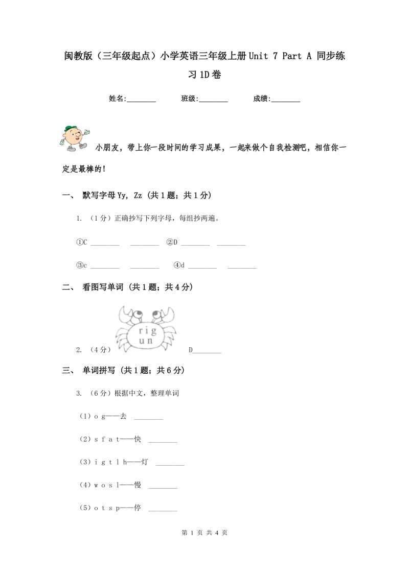 闽教版（三年级起点）小学英语三年级上册Unit 7 Part A 同步练习1D卷.doc_第1页