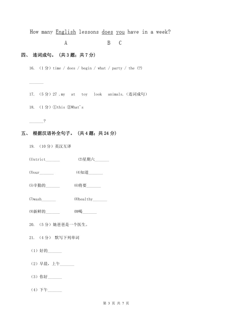 牛津上海版（深圳用）2019-2020学年小学英语三年级下册Module 3 Unit 7 Hobbies 第一课时习题D卷.doc_第3页