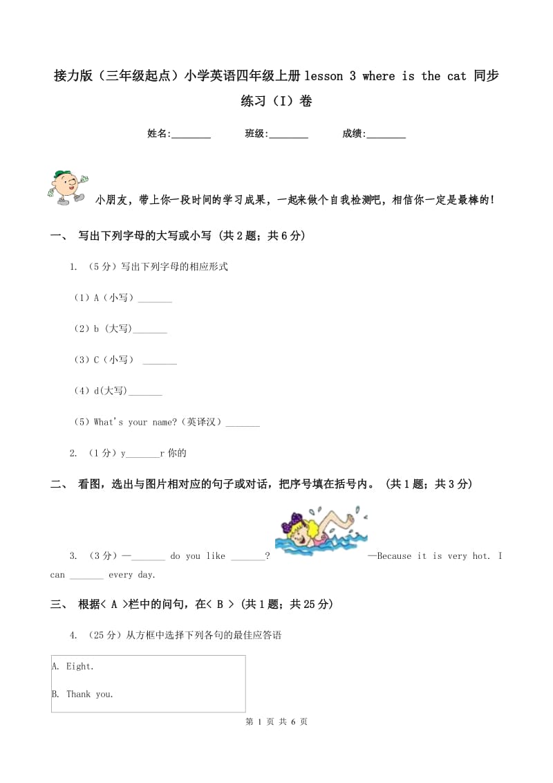 接力版（三年级起点）小学英语四年级上册lesson 3 where is the cat 同步练习（I）卷.doc_第1页