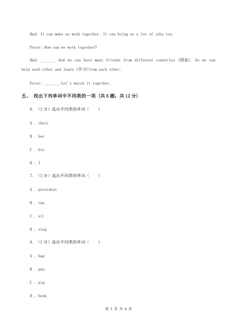 接力版（三年级起点）小学英语四年级上册lesson 3 where is the cat 同步练习（I）卷.doc_第3页