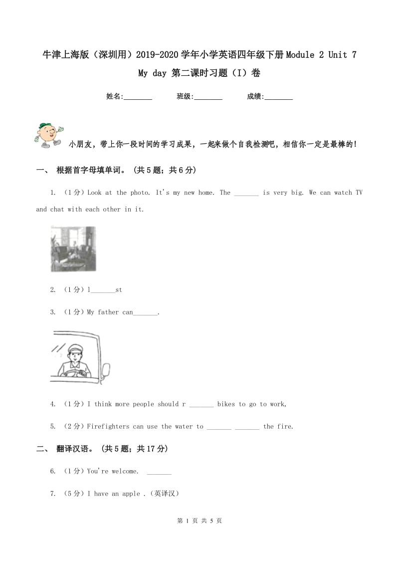 牛津上海版（深圳用）2019-2020学年小学英语四年级下册Module 2 Unit 7 My day 第二课时习题（I）卷.doc_第1页