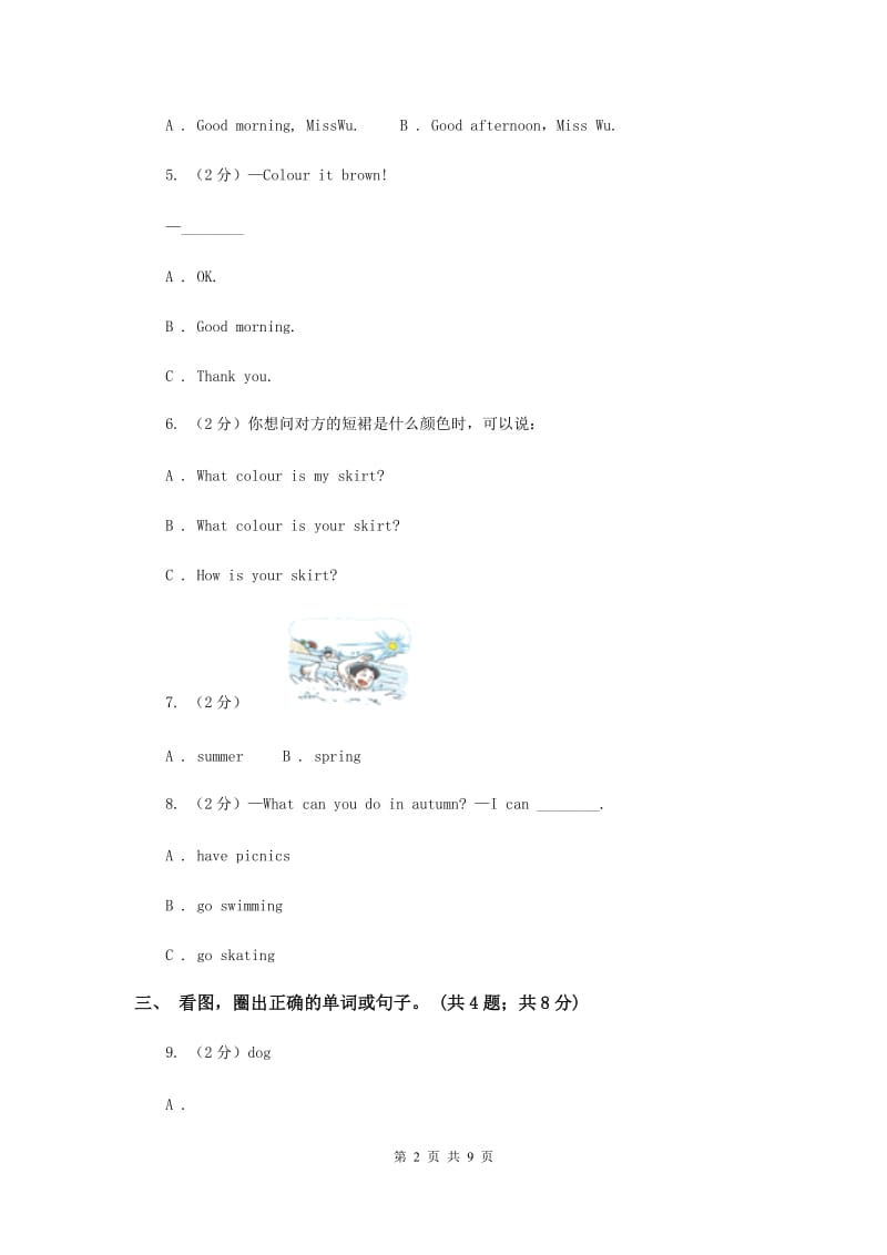 牛津上海版（深圳用）英语一年级上册Module 1 Getting to know you 单元测验.doc_第2页