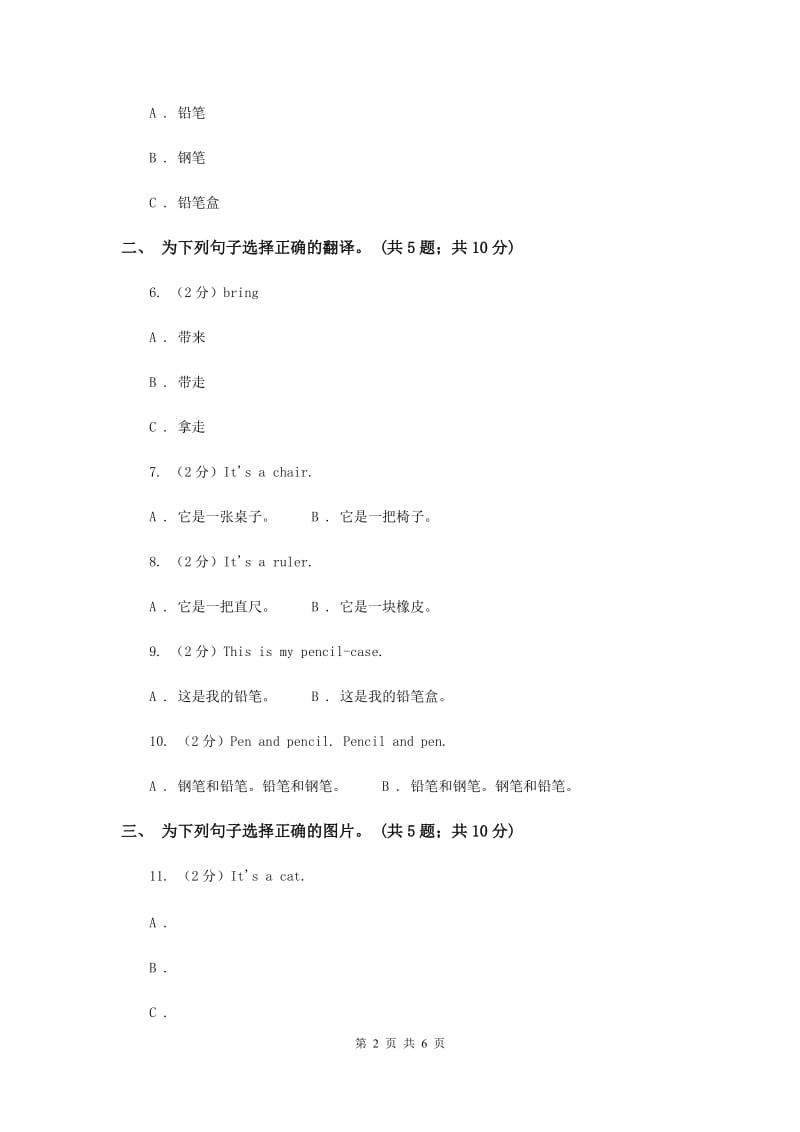 外研版（一起点）小学英语一年级上册Module 6单元测试卷D卷.doc_第2页