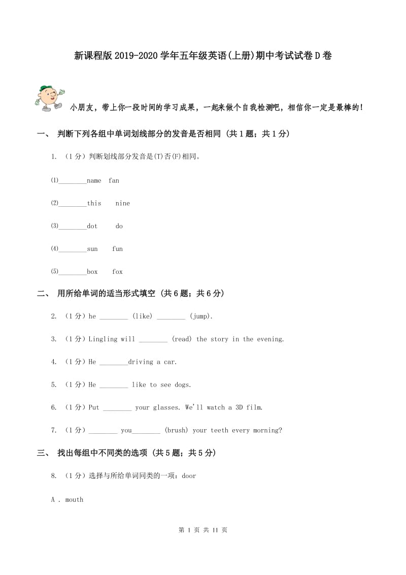 新课程版2019-2020学年五年级英语(上册)期中考试试卷D卷.doc_第1页