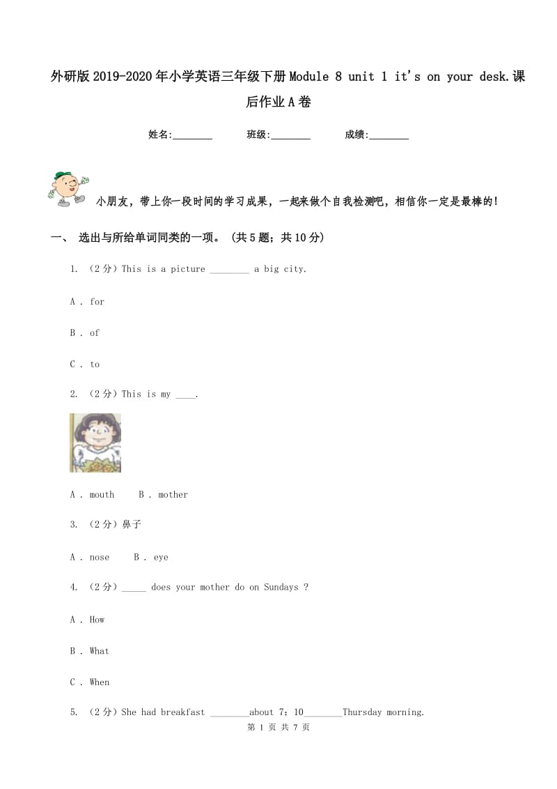 外研版2019-2020年小学英语三年级下册Module 8 unit 1 its on your desk.课后作业A卷.doc_第1页