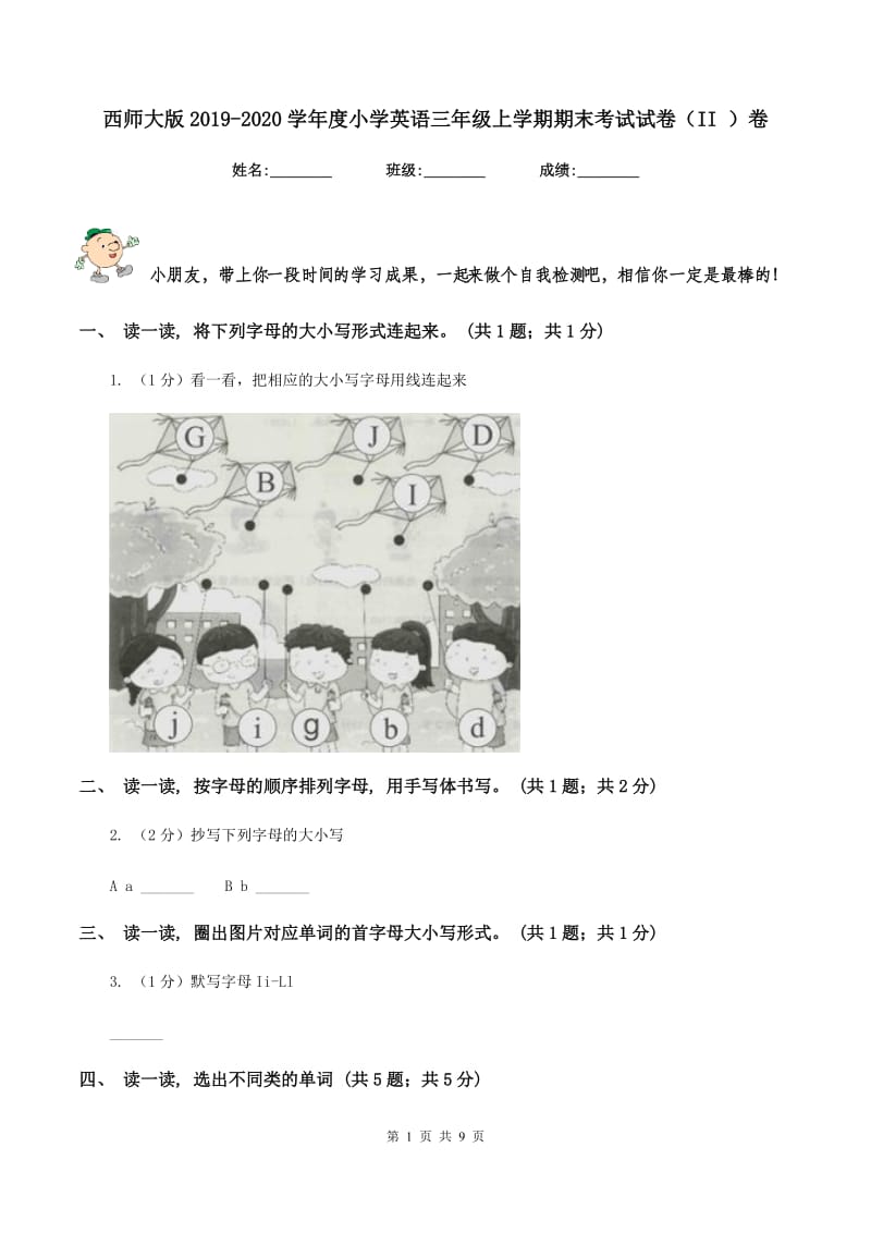 西师大版2019-2020学年度小学英语三年级上学期期末考试试卷（II ）卷.doc_第1页