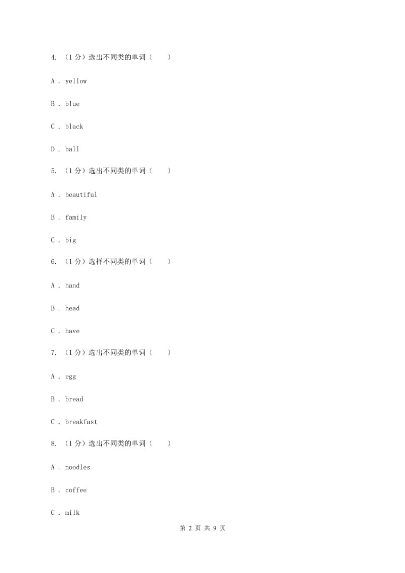 西师大版2019-2020学年度小学英语三年级上学期期末考试试卷（II ）卷.doc_第2页