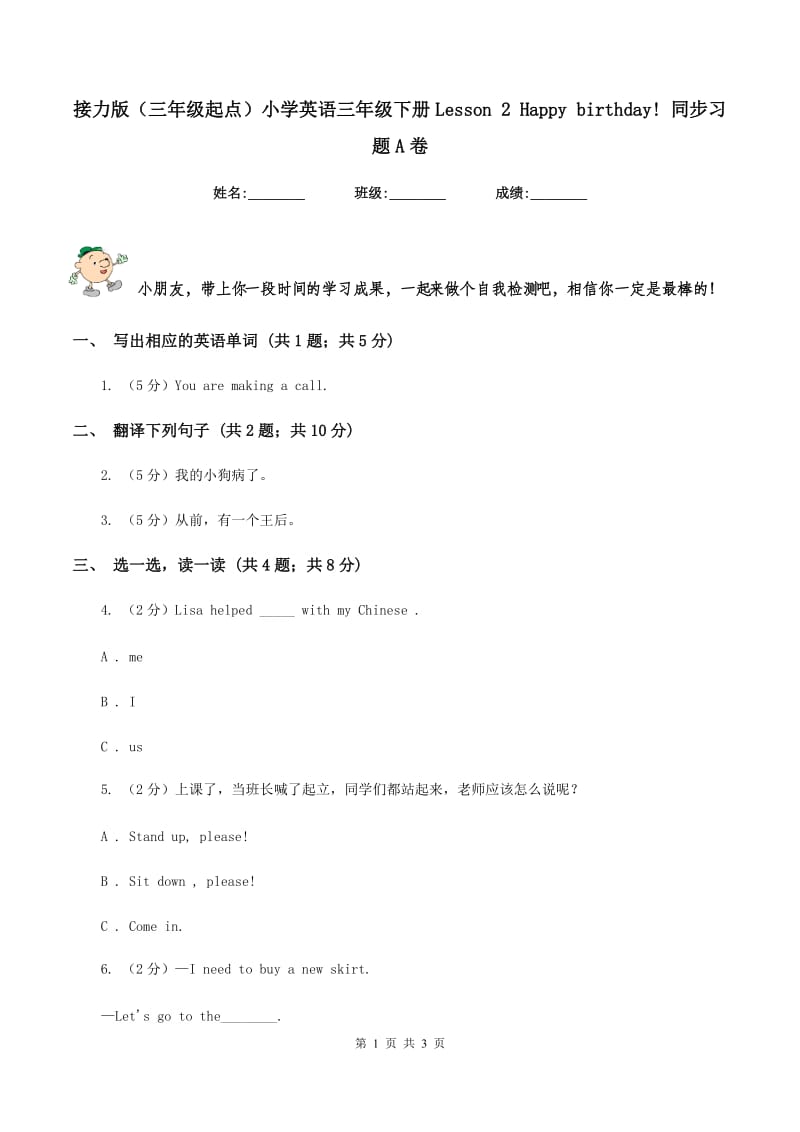 接力版（三年级起点）小学英语三年级下册Lesson 2 Happy birthday! 同步习题A卷.doc_第1页