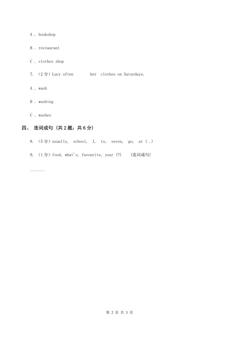 接力版（三年级起点）小学英语三年级下册Lesson 2 Happy birthday! 同步习题A卷.doc_第2页