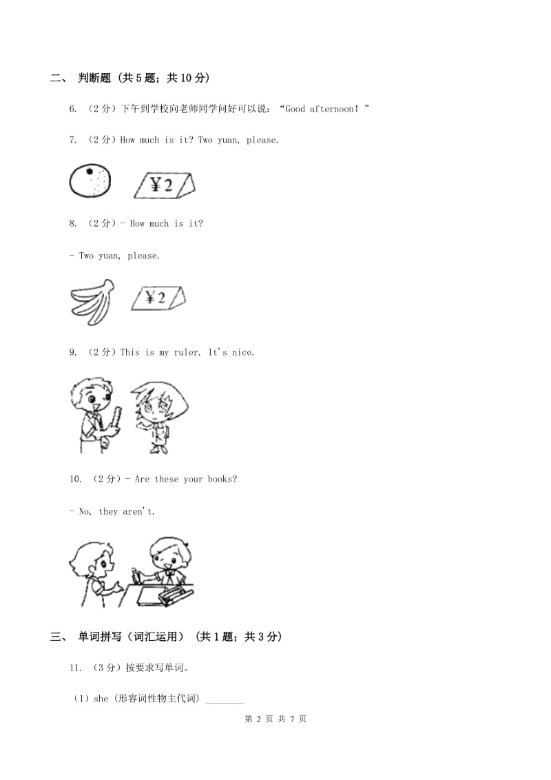 牛津上海版（深圳用）小学英语三年级上册Module 3单元练习（I）卷.doc_第2页