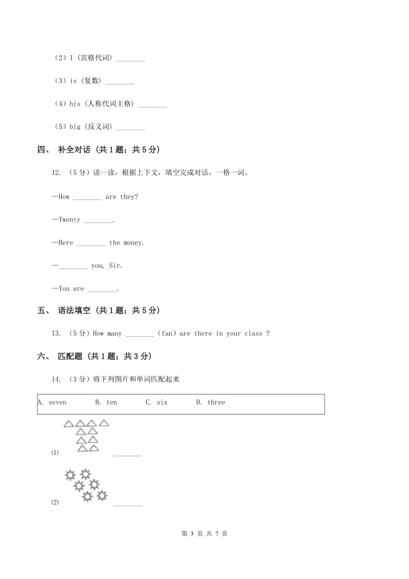 牛津上海版（深圳用）小学英语三年级上册Module 3单元练习（I）卷.doc_第3页