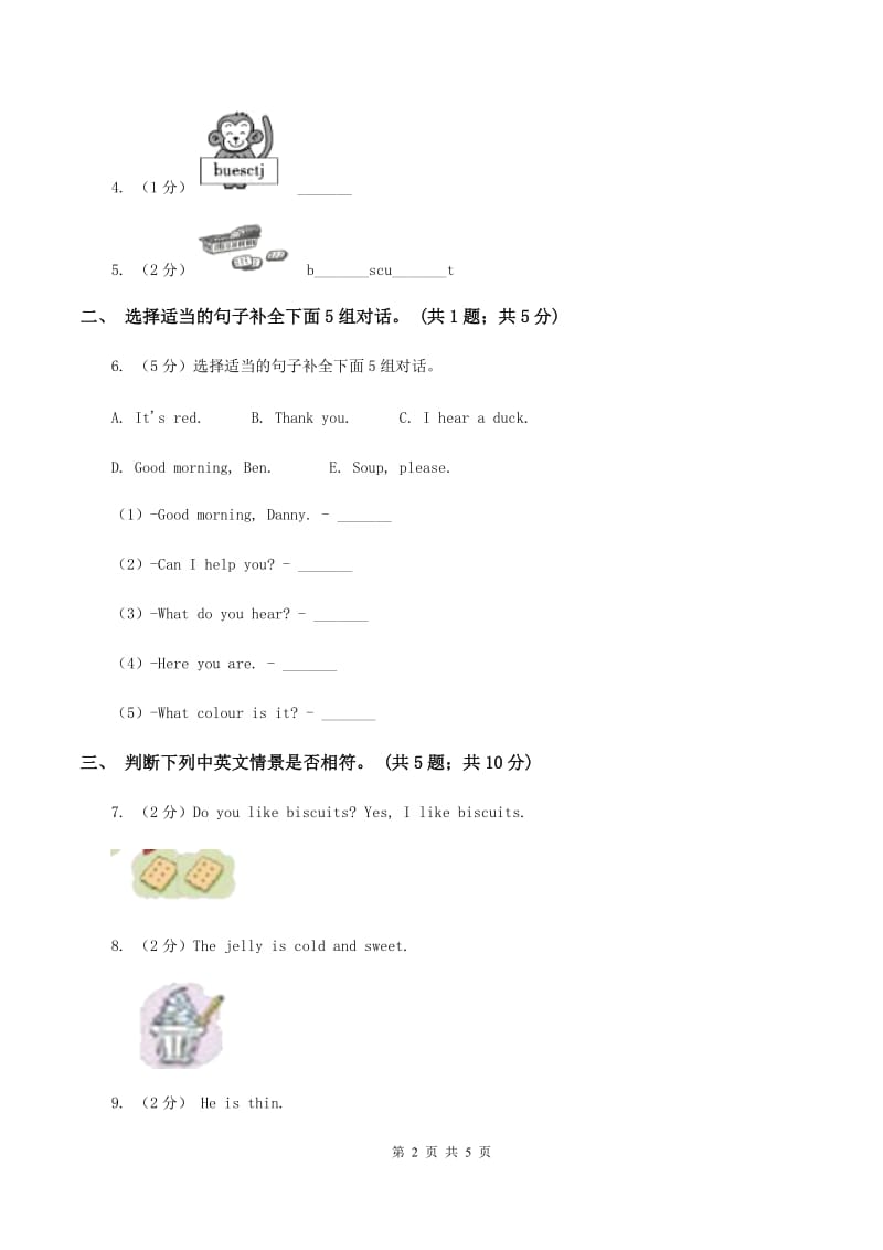 牛津上海版（深圳用）一年级下学期 期中测试B卷.doc_第2页