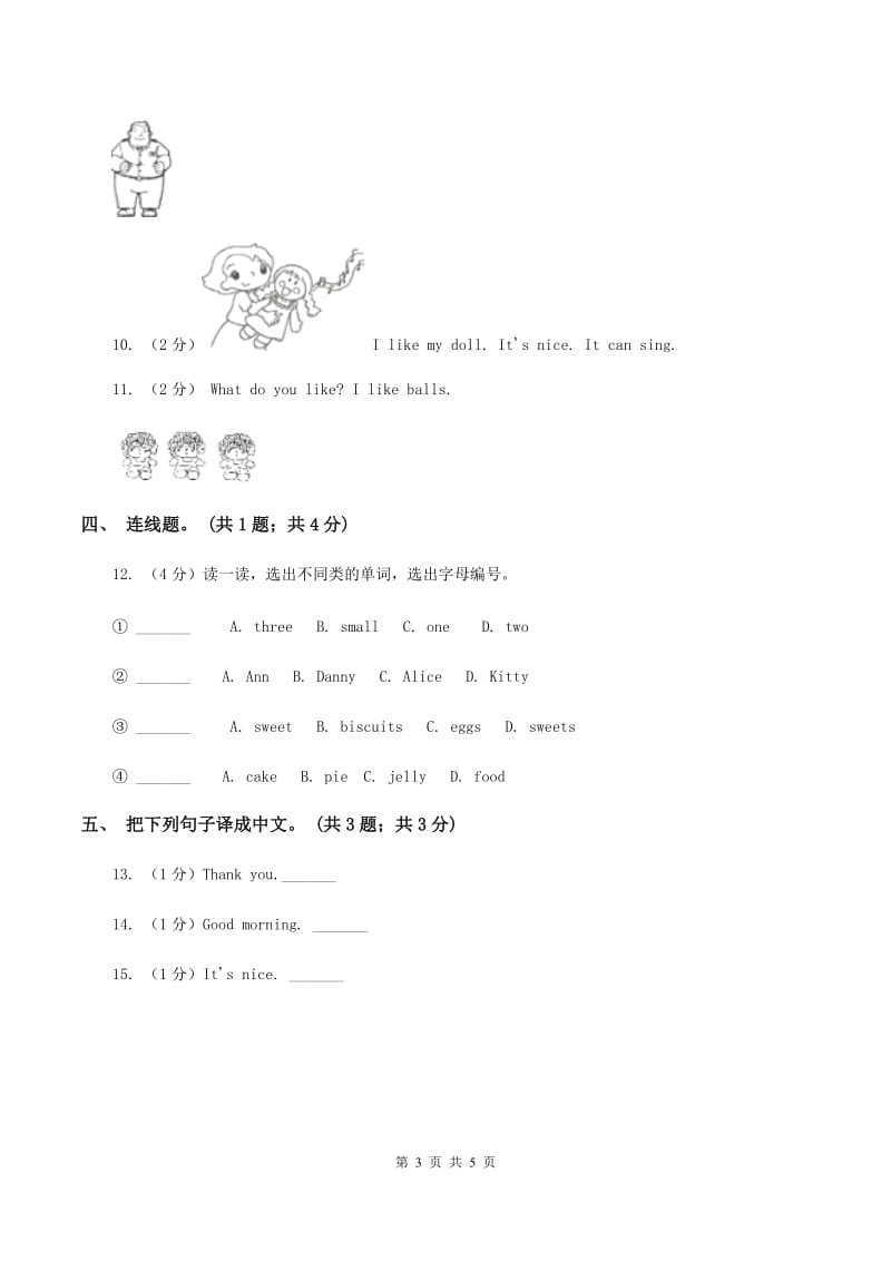 牛津上海版（深圳用）一年级下学期 期中测试B卷.doc_第3页