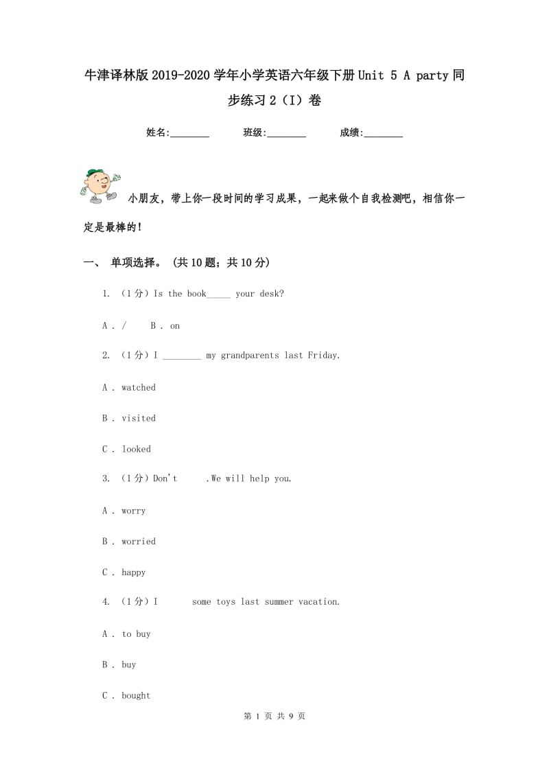 牛津译林版2019-2020学年小学英语六年级下册Unit 5 A party同步练习2（I）卷.doc_第1页