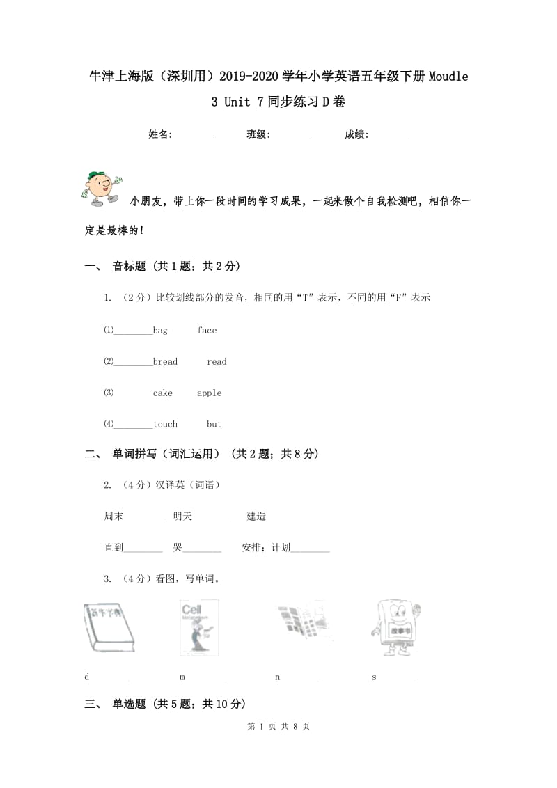 牛津上海版（深圳用）2019-2020学年小学英语五年级下册Moudle 3 Unit 7同步练习D卷.doc_第1页