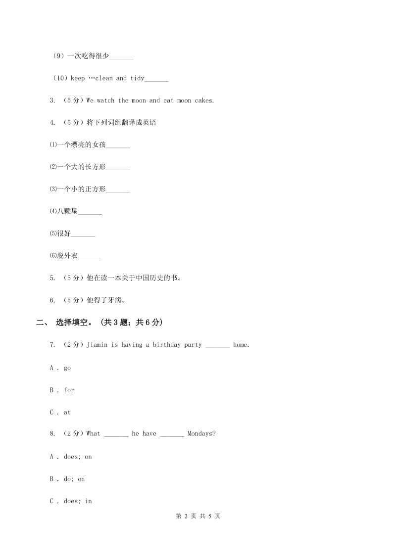 外研版（三起点）2019-2020学年小学英语三年级下册Module 5 Unit 1 She goes to school on Mondays 同步练习.doc_第2页