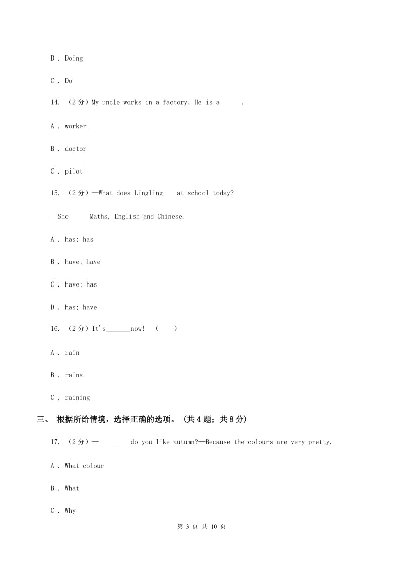 牛津上海版（深圳用）小学英语四年级下册期末复习试卷（2）（II ）卷.doc_第3页