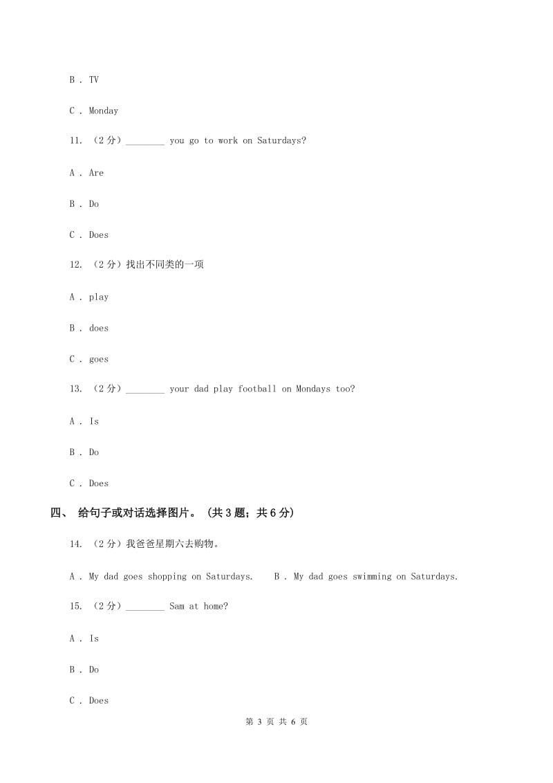 外研版（三起点）英语三年级下册Module 5 Unit 2 Does your mum go to work on Saturday_同步练习.doc_第3页