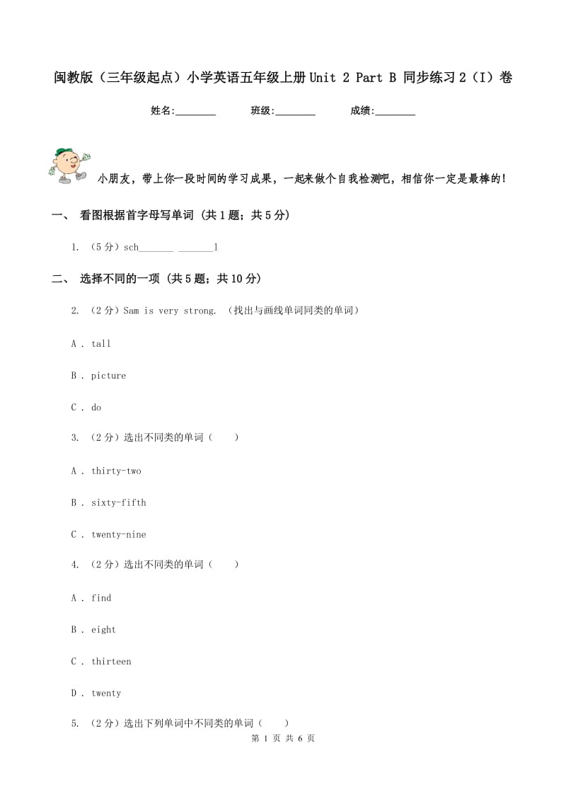 闽教版（三年级起点）小学英语五年级上册Unit 2 Part B 同步练习2（I）卷.doc_第1页