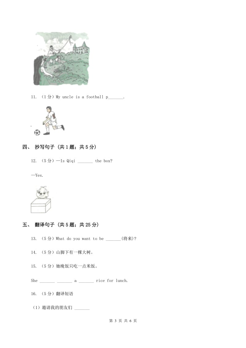 闽教版（三年级起点）小学英语五年级上册Unit 2 Part B 同步练习2（I）卷.doc_第3页