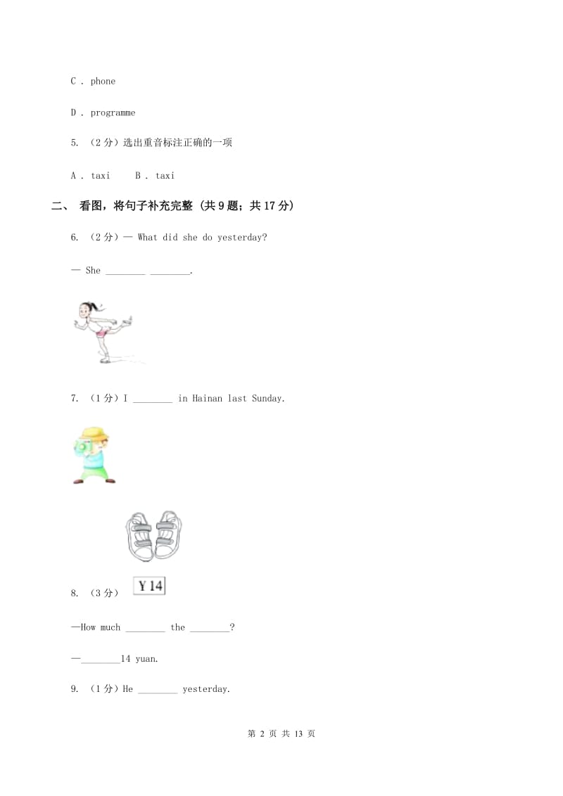 人教精通版2020年小升初英语模拟试卷（三）C卷.doc_第2页