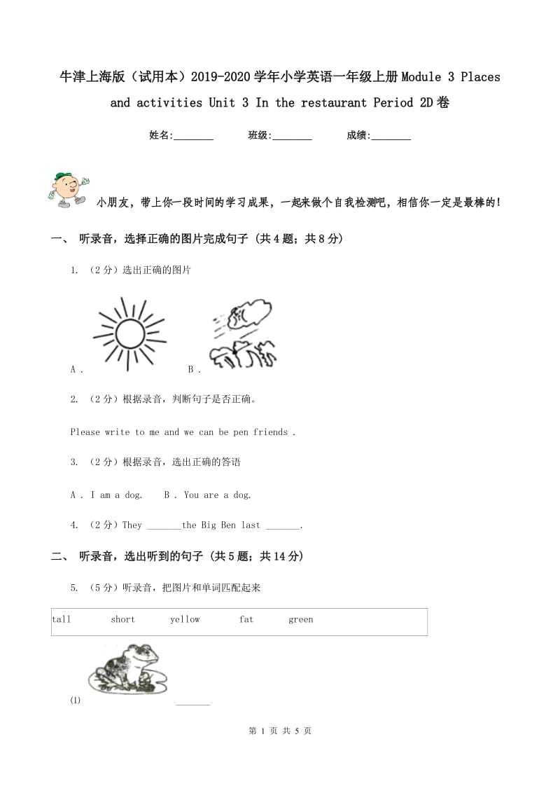 牛津上海版（试用本）2019-2020学年小学英语一年级上册Module 3 Places and activities Unit 3 In the restaurant Period 2D卷.doc_第1页