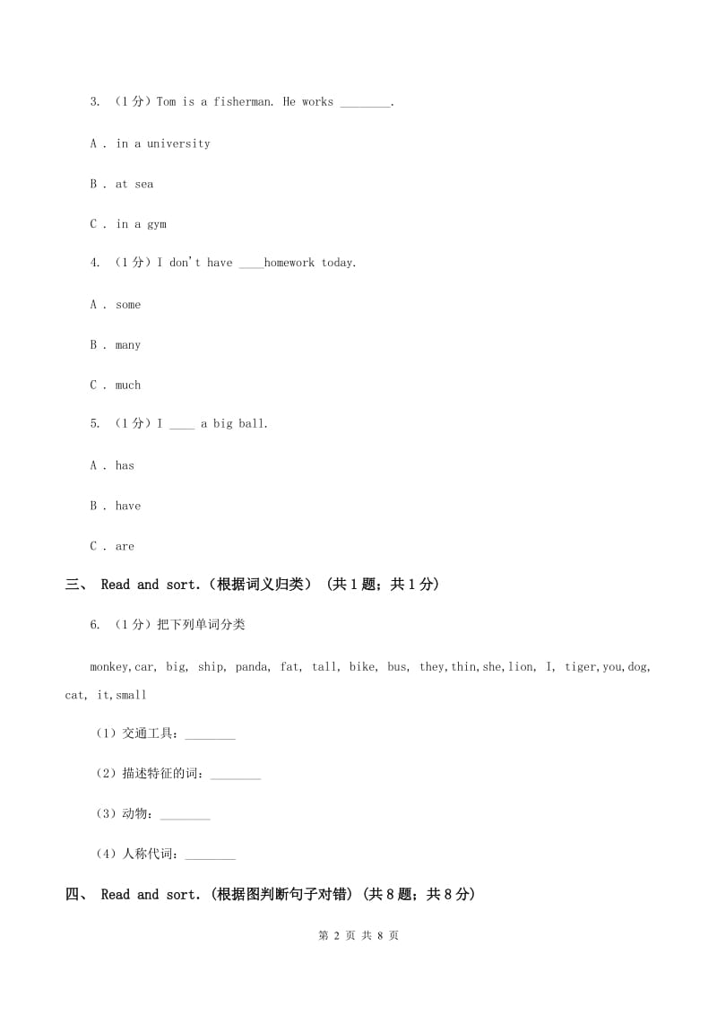 人教精通版2019-2020学年小学英语六年级上学期英语期末考试试卷B卷.doc_第2页