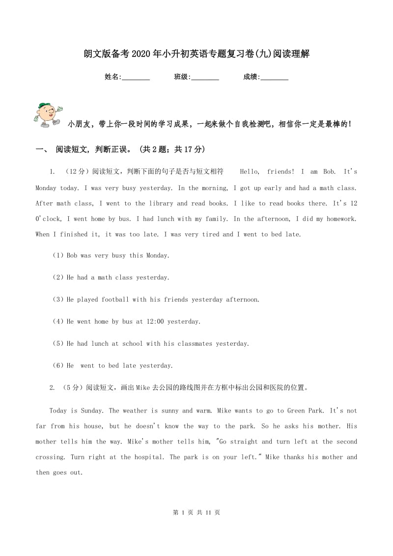 朗文版备考2020年小升初英语专题复习卷(九)阅读理解.doc_第1页