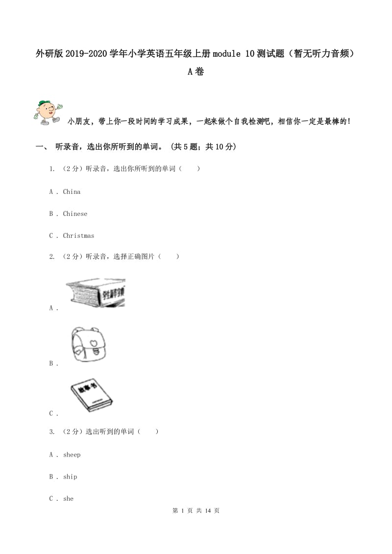 外研版2019-2020学年小学英语五年级上册module 10测试题（暂无听力音频）A卷.doc_第1页