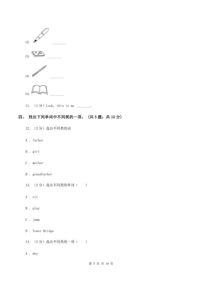 外研版2019-2020学年小学英语五年级上册module 10测试题（暂无听力音频）A卷.doc_第3页