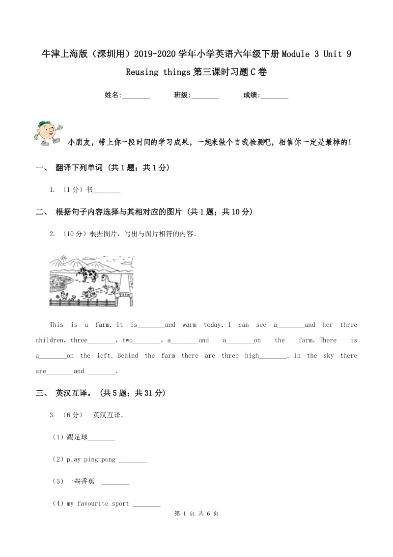 牛津上海版（深圳用）2019-2020学年小学英语六年级下册Module 3 Unit 9 Reusing things第三课时习题C卷.doc_第1页